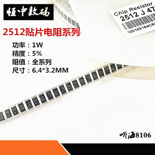 2512贴片电阻1W精度5% 0R-1R-10R-100R-1K-10K-100K-1M样品全系列