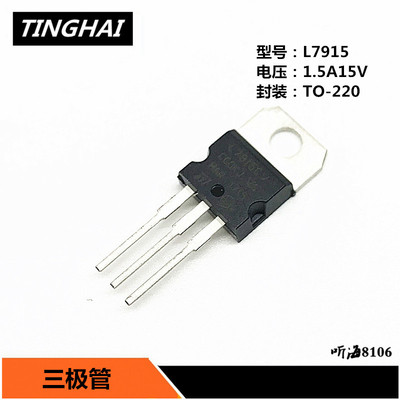 三极管LM7905CV 7906 7909 7912 7915 三端稳压1.5A全新国产TO220