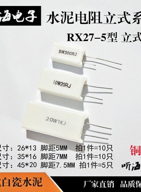 5W 10W水泥电阻立式SQM铜脚25R50R250R500R600R20K30K51K100K200K
