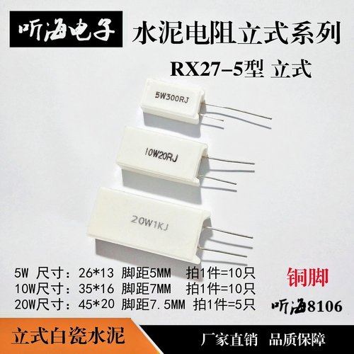 5W 10W水泥电阻立式SQM铜脚25R50R250R500R600R20K30K51K100K200K