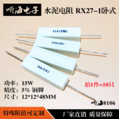 27欧姆 12R 15W水泥电阻白瓷铜脚卧式 20R 10R 18R 25R 15R 22R