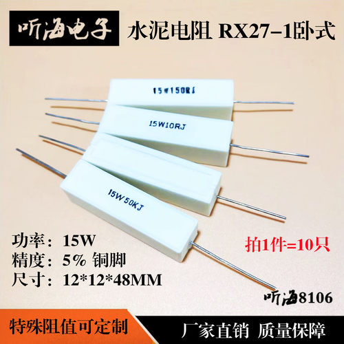15W水泥电阻白瓷铜脚卧式-1 10R/12R/15R/18R/20R/22R27R30R/33欧