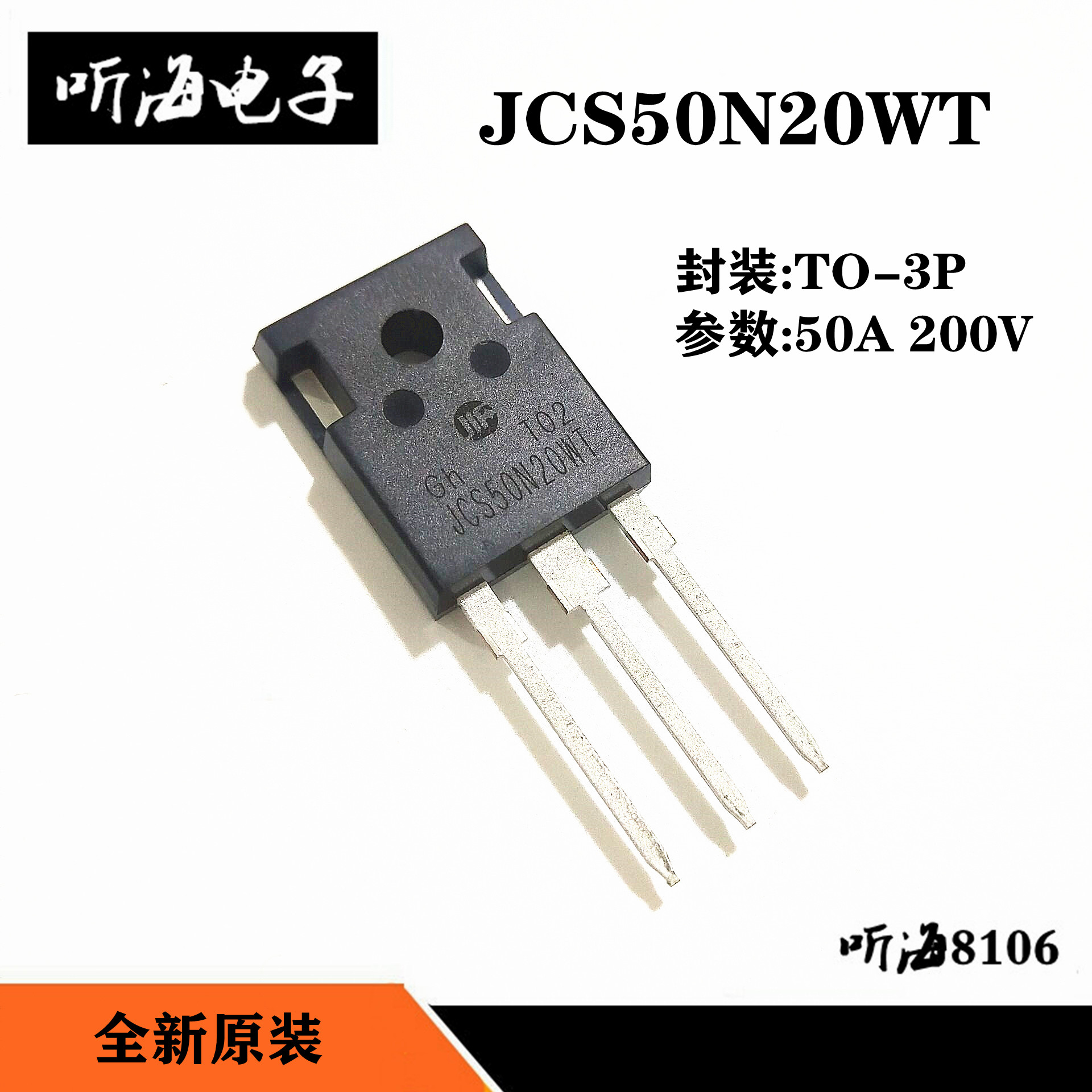 JCS50N20WT 场效应MOS管 全新原装TO-3P 50A/200V FTW50N20A