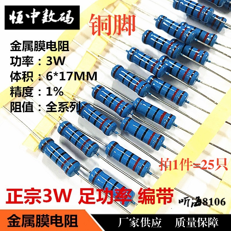 3W金属膜电阻1%铜脚足功率100K200K250K300K500K470K680K820K1M75