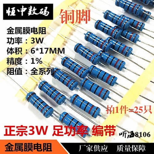 3W金属膜电阻1%铜脚6*17正宗100R150R200R300R470R500R600R75欧姆