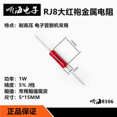 RJ8大红袍高压金属电阻1W 100K180K270K330K430K620K750K910KRI40