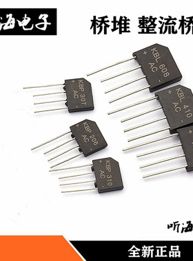 整流桥KBP210 KBP307 KBP608 扁桥单相桥堆2A100V 3A700V 6A800V
