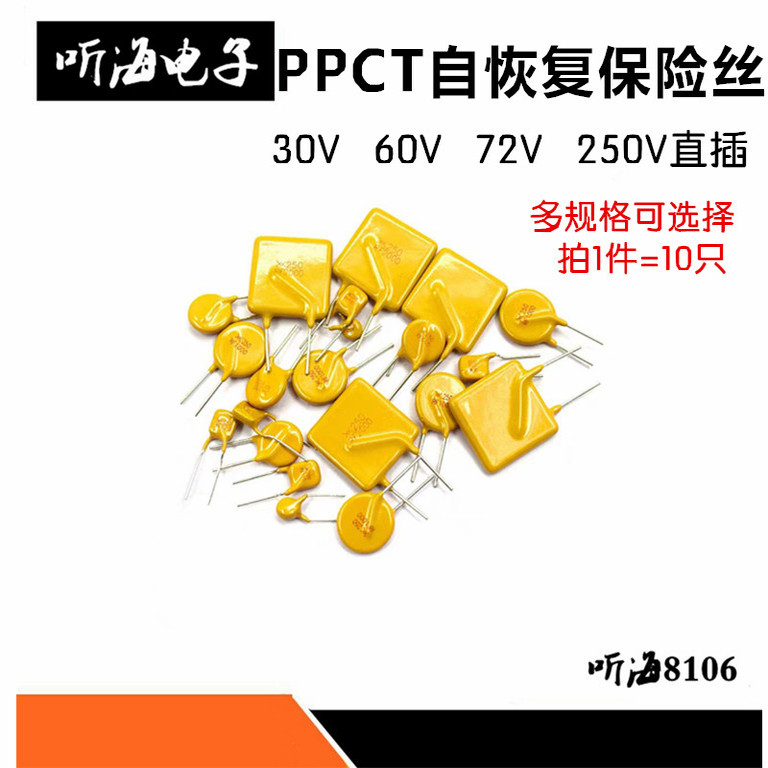 30V自恢复保险丝60V PPTC直插保险丝0.25A0.5A1A1.35A1.1A2A5A10A