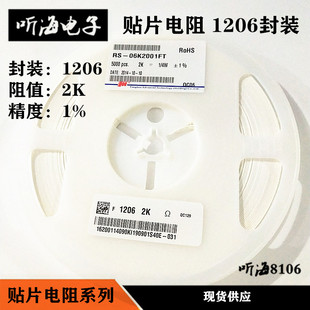 精度1%F档 1206 2001F 1206贴片电阻 2000欧姆 1盘实物图