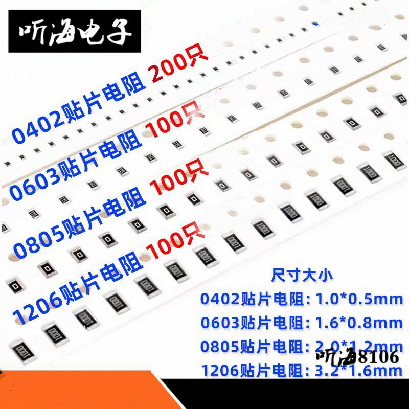 贴片电阻0402 0603 0805 1206精度1%0R2R33R4.7K51K68R10K200K-1M - 实物图