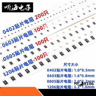 贴片电阻0402 0603 0805 1206精度1%0R2R33R4.7K51K68R10K200K-1M