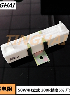 水泥电阻RX27-4H 50W200R 200欧姆 40W立式带支架精度5%陶瓷电阻
