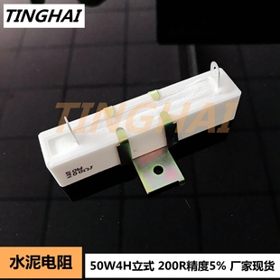 立式 水泥电阻RX27 200欧姆 50W200R 带支架精度5%陶瓷电阻