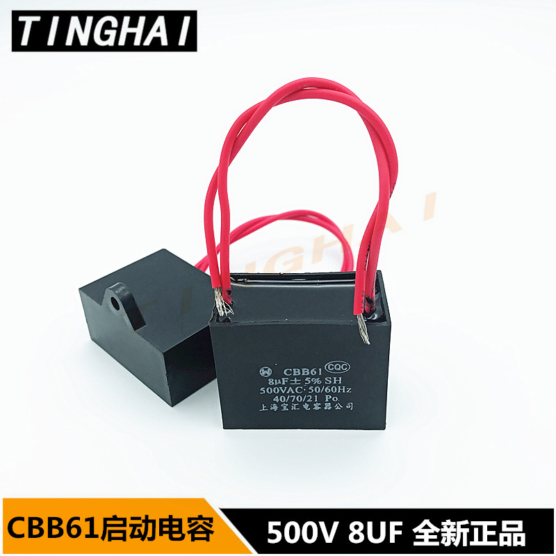 500V8UF CBB61启动电容 空调/风扇/油烟机 上海宝汇可替代450VAC