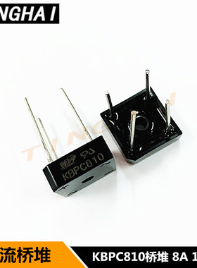 整流桥堆 KBPC810 8A 1000V D-72 方型圆脚桥堆方桥4脚单相