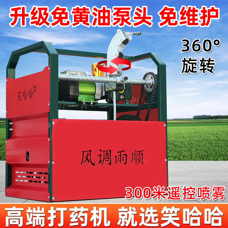笑哈哈电动打药机玉米小麦大棚喷雾器三轮车电动打药机器消毒神器