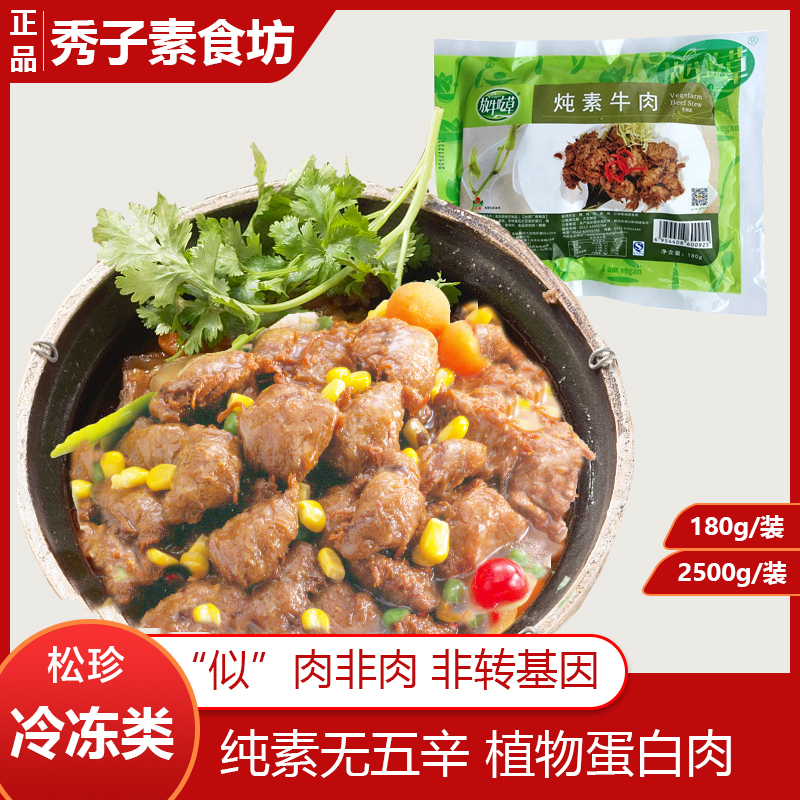 鸿昶植物基炖牛肉仿荤人造肉素食