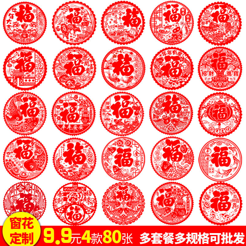2022 Year of the Tiger Blessing Static stickers new year Glass Sticker Chinese New Year Anthurium Spring Festival decorate paper-cutin the Festive supplies/Gift , Hi word/Paper cut/Sticker  category - from Buy2taobao.com to provide professional Taobao agent buy service