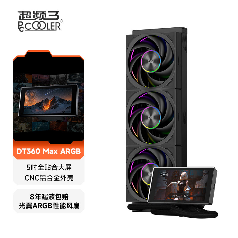 超频三银翼DT360 Max ARGB高端水冷散热器电脑主机CPU风扇5寸屏显