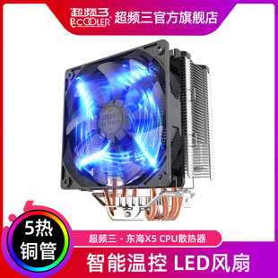 机电脑amd Am4 775 1200智能pwm温控led五铜管 超频三东海X5散热器cpu风扇静音风冷台式 1155 1151