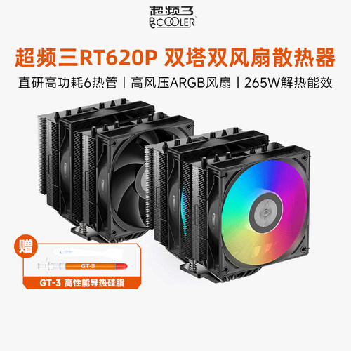 超频三RT620P散热器双塔ARGB风冷