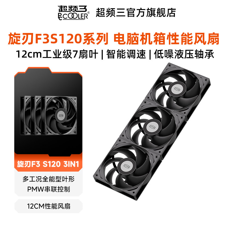 超频三F3S120电脑CPU散热风扇m图片