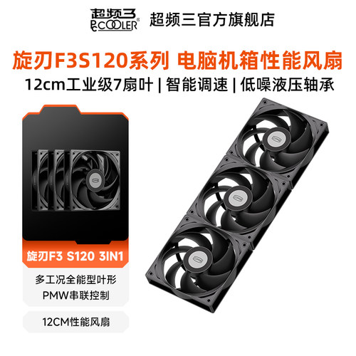 超频三F3S120电脑CPU散热风扇m