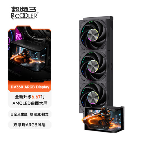超频三DV360ARGB高端性能散热器