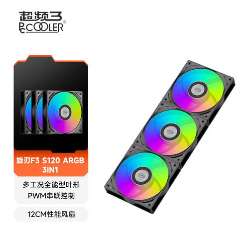 超频三F3S120ARGB散热风扇电脑