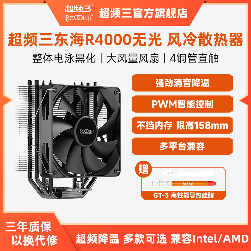 超频三R4000电脑CPU散热器风扇