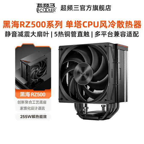 超频三RZ500散热器cpu风扇风冷