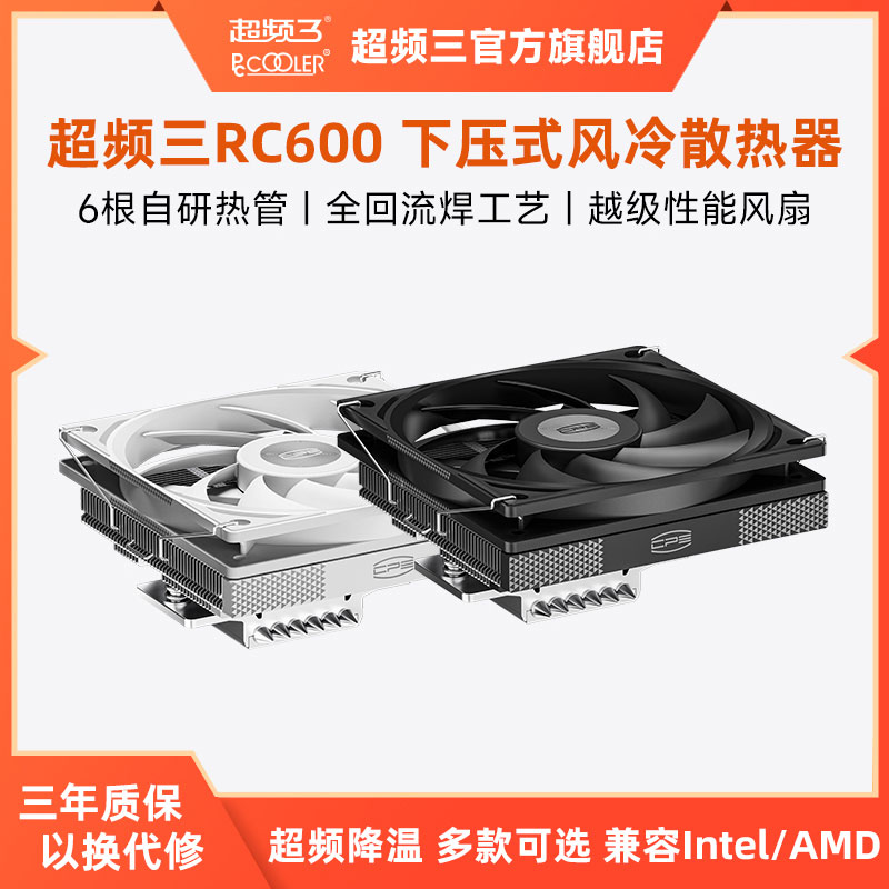超频三RC600下压式散热器六铜管