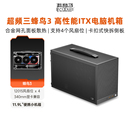 超频三蜂鸟3机箱K101便携式 电脑小机箱 手提ITX迷你桌面typec台式