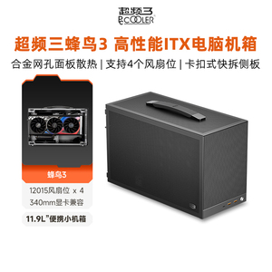 超频三蜂鸟3机箱K101便携式手提ITX迷你桌面typec台式电脑小机箱