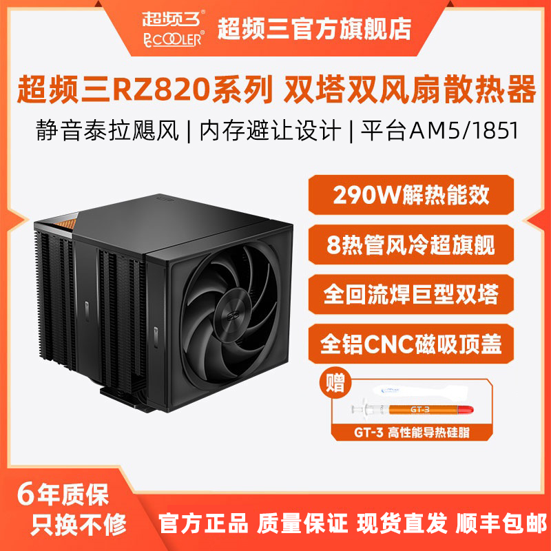 超频三RZ820散热器CPU风扇双塔8热管一体台式机性能电脑顶配风冷