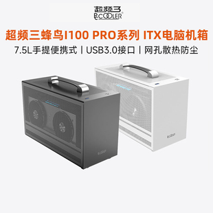白色电脑机箱 手提ITX迷你A4小机箱台式 超频三蜂鸟I100 PRO便携式