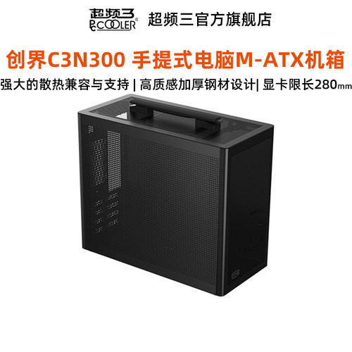 超频三创界C3N300机箱