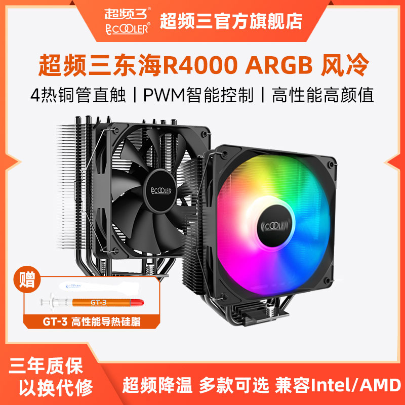 超频三东海r4000散热器1700风冷