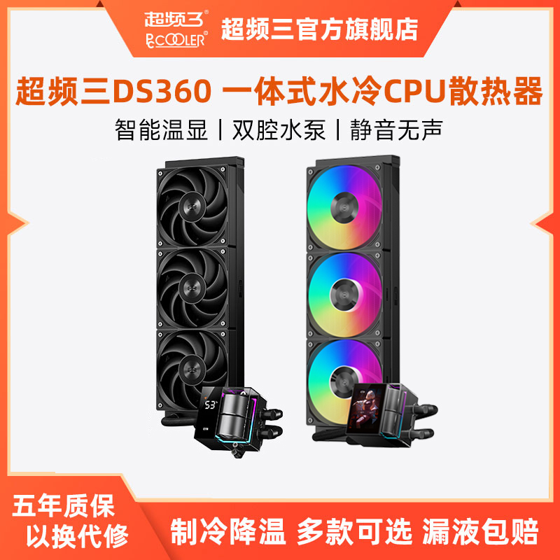 超频三DS360一体式水冷散热数显黑1700台式机电脑ARGB屏显散热器