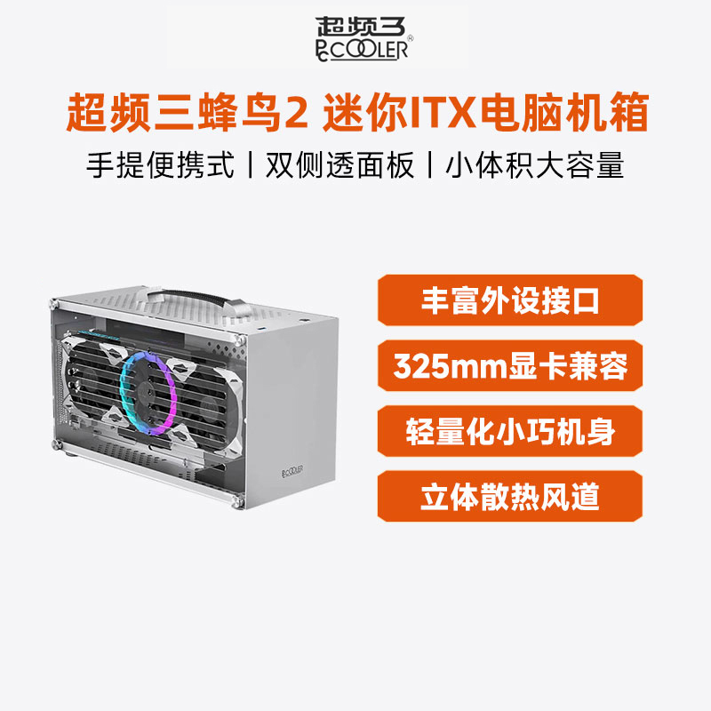 超频三蜂鸟2机箱ITX迷你手提桌面DIY电脑独显小机箱mini侧透白色