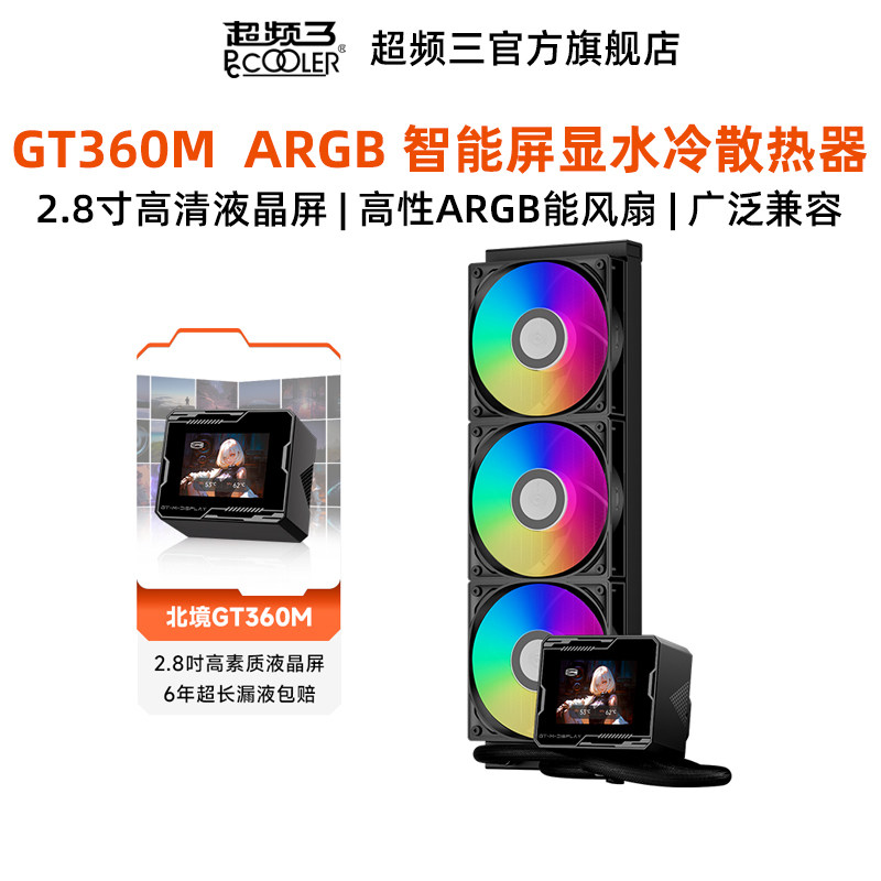 超频三GT360M一体式水冷CPU散热器黑白色台式主机箱电脑2.8寸屏显
