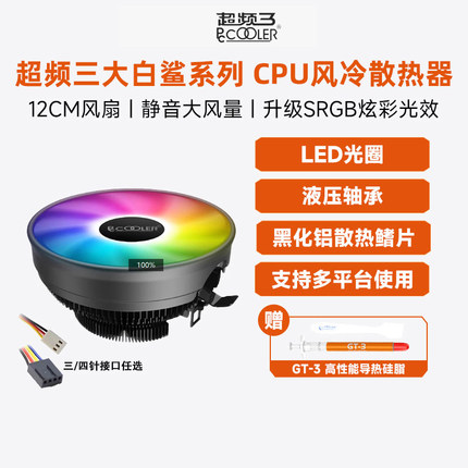 超频三大白鲨散热器CPU风扇下压式智能静音台式电脑intel炫彩AMD