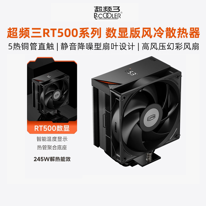 超频三RT500散热器cpu风扇数显