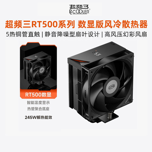 超频三RT500散热器cpu风扇数显