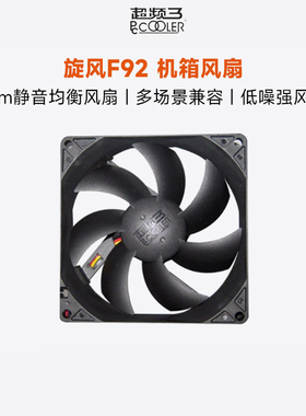 超频三旋风F92机箱风扇9厘米大风量9cm台式机电脑9025静音CPU风扇