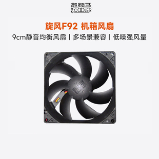 超频三旋风F92机箱风扇9厘米大风量9cm台式 机电脑9025静音CPU风扇