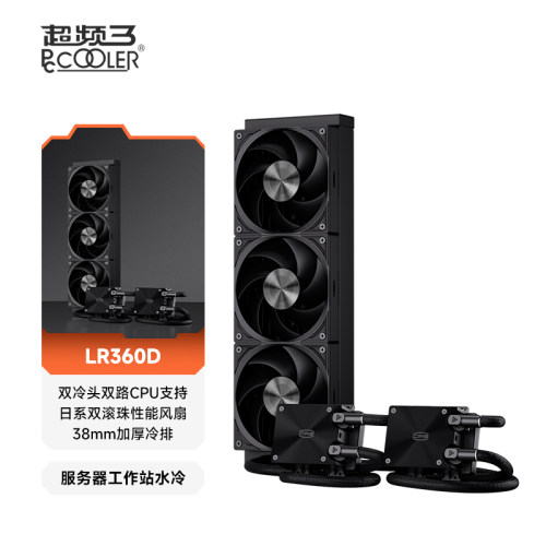 超频三LR360D服务器双路水冷