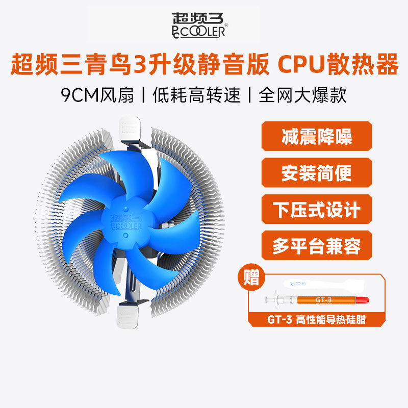 超频三青鸟3散热器775CPU风扇AMD