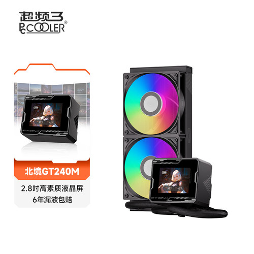 超频三GT240MARGB水冷散热器