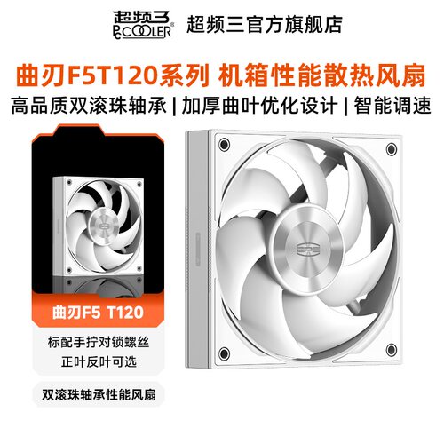 超频三F5T120性能电脑散热风扇